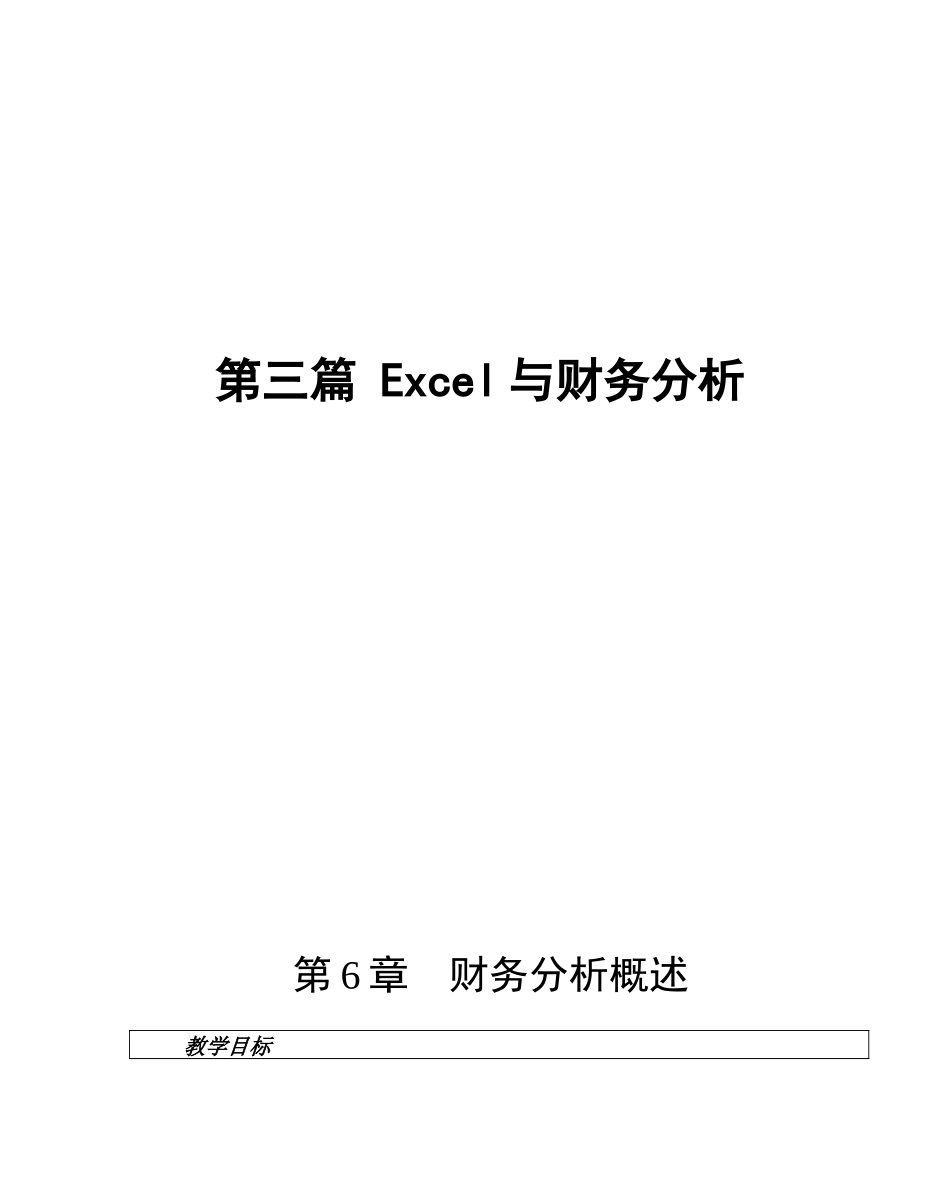 财务分析综合概述_第1页