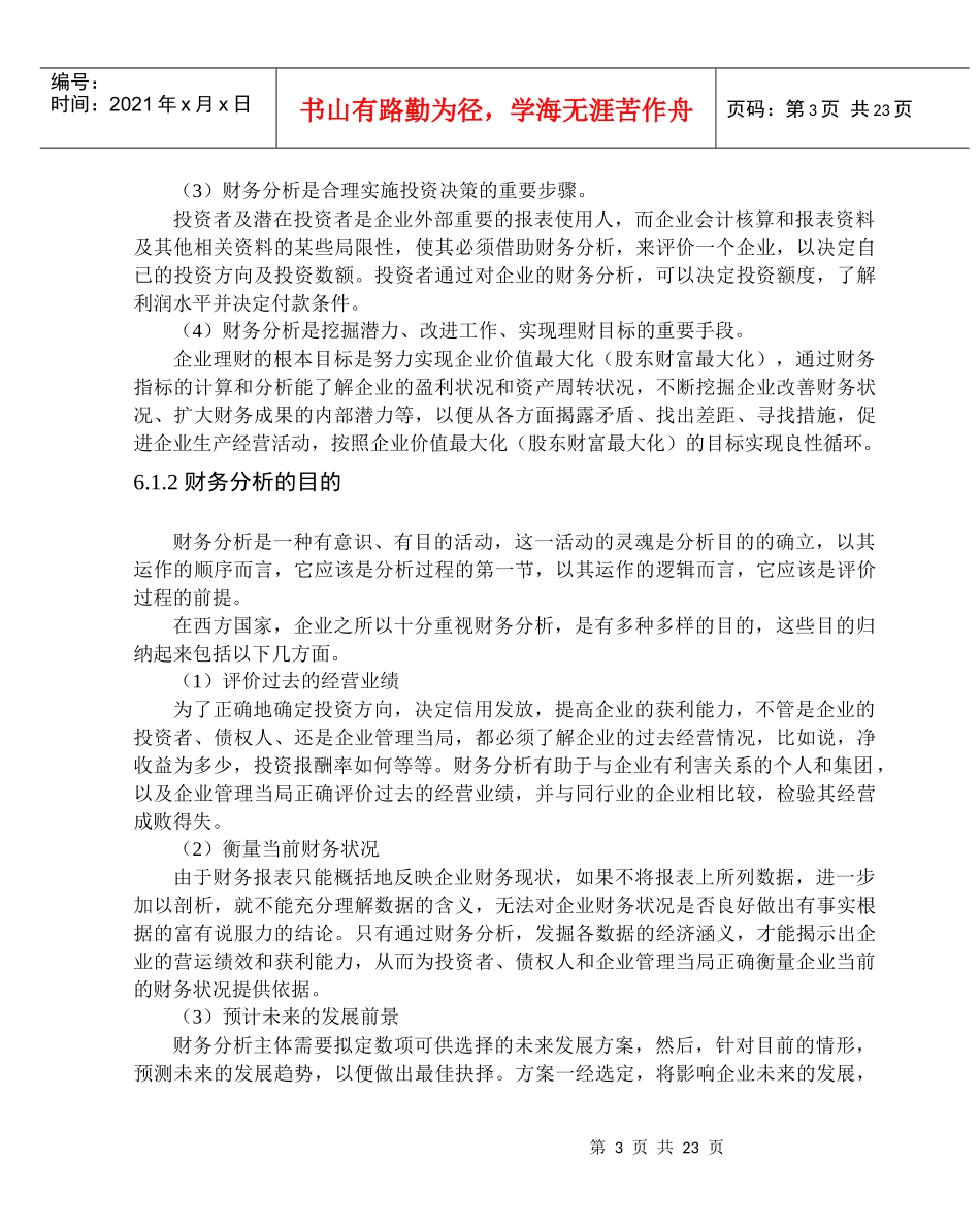 财务分析综合概述_第3页