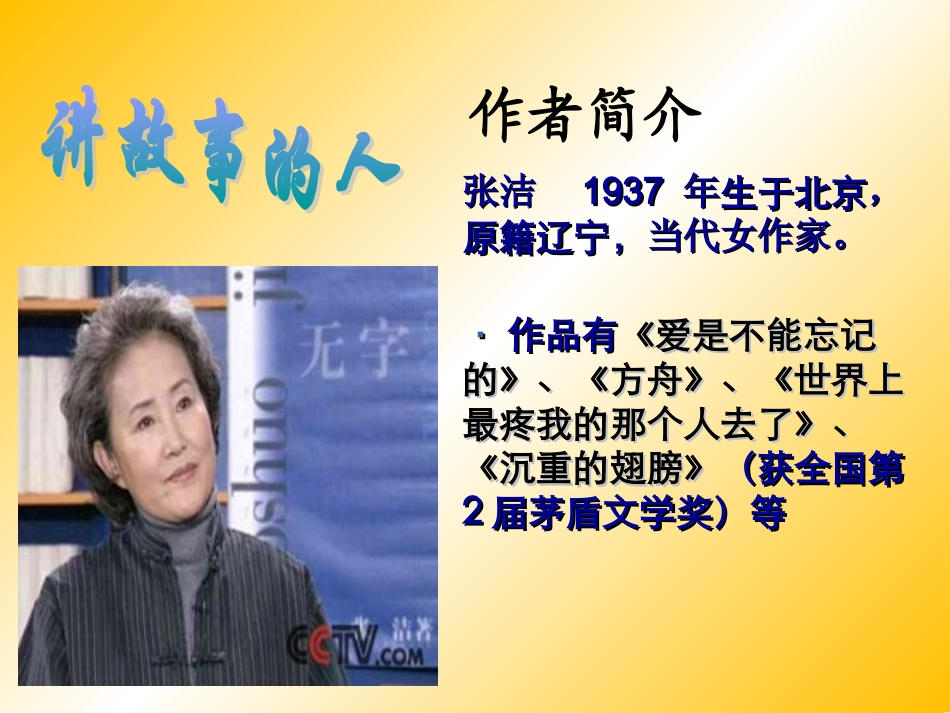 高一语文必修一《捡麦穗》课件_第3页