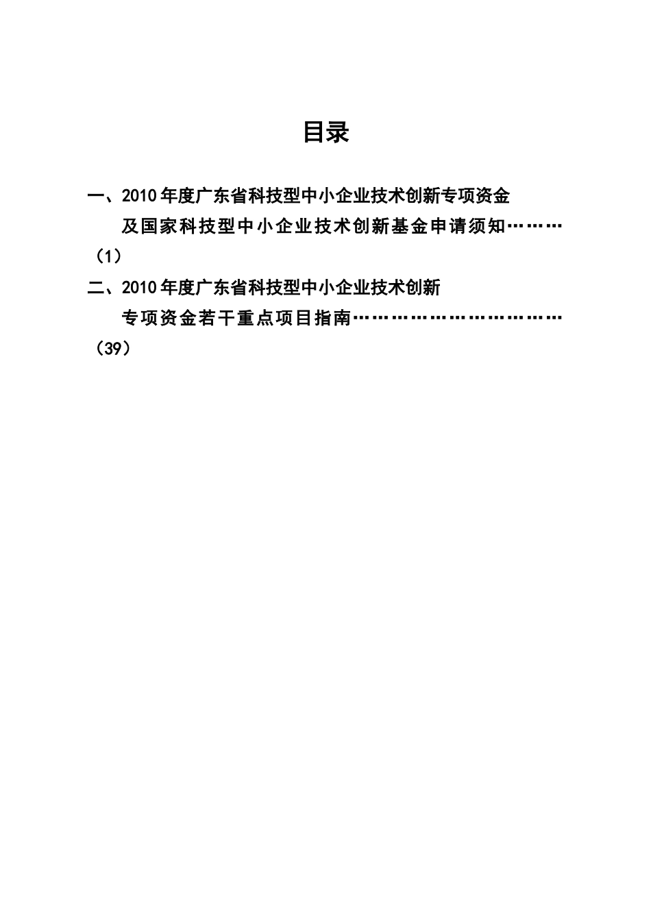 XXXX年度广东省科技型中小企业技术创新专项资金申请指南_第2页