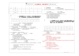 《中国税制》考试试题