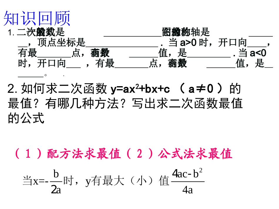 《实际问题与二次函数》课件面积问题_第3页
