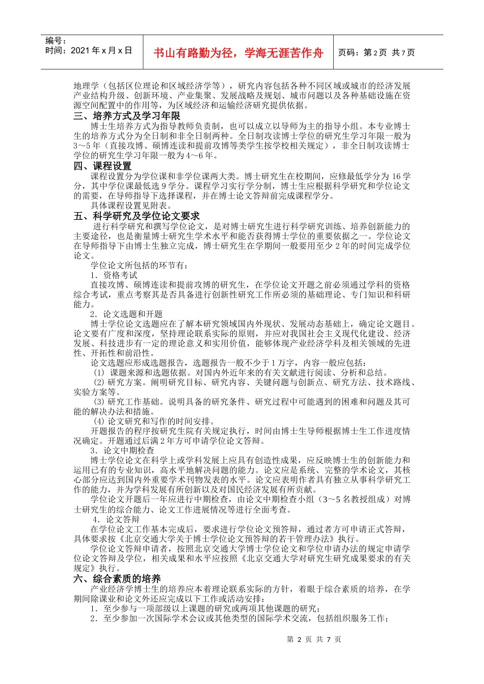 产业经济学培养方案_第2页