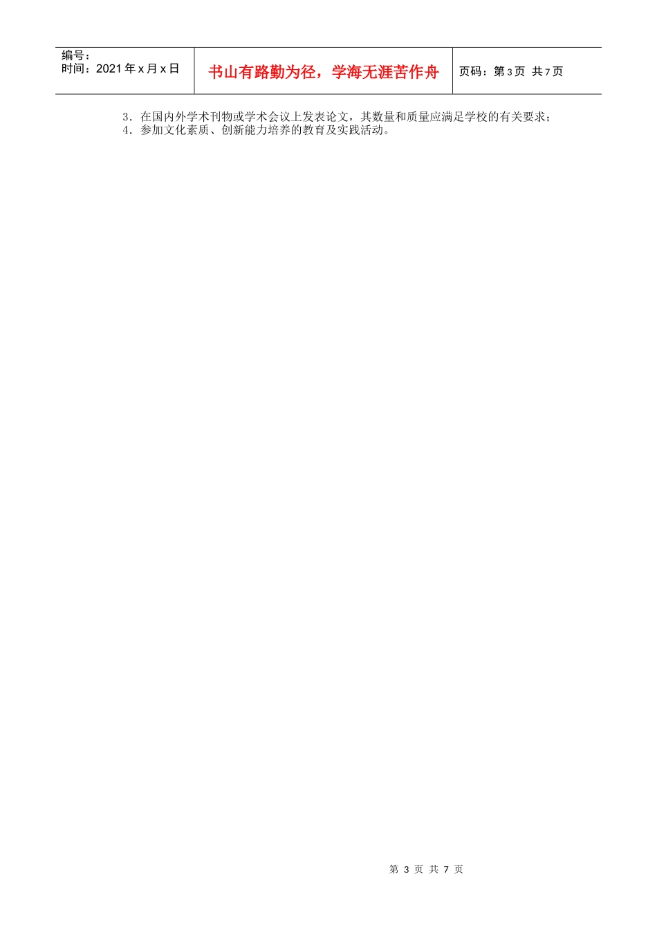 产业经济学培养方案_第3页