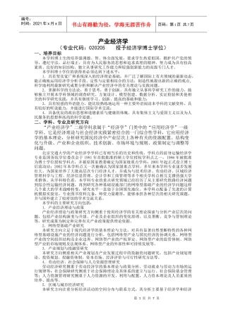 产业经济学培养方案