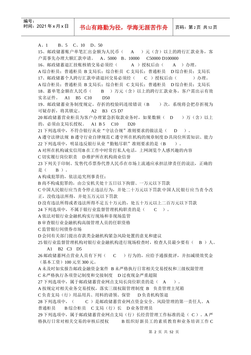 XXXX年中国某银行星级柜员考试题库_第2页