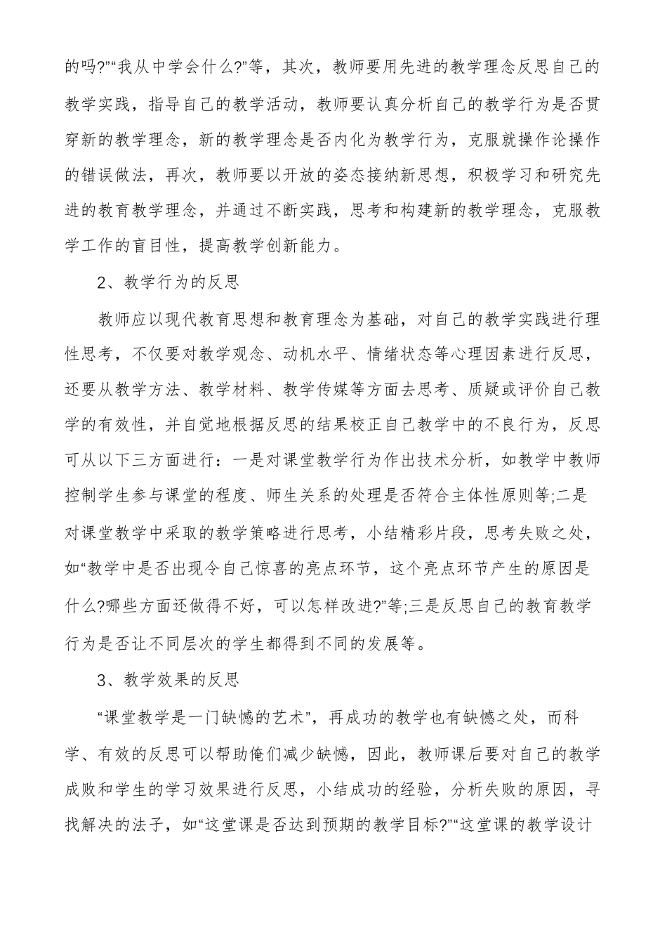 小学低段语文教学反思多篇_第2页