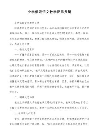 小学低段语文教学反思多篇