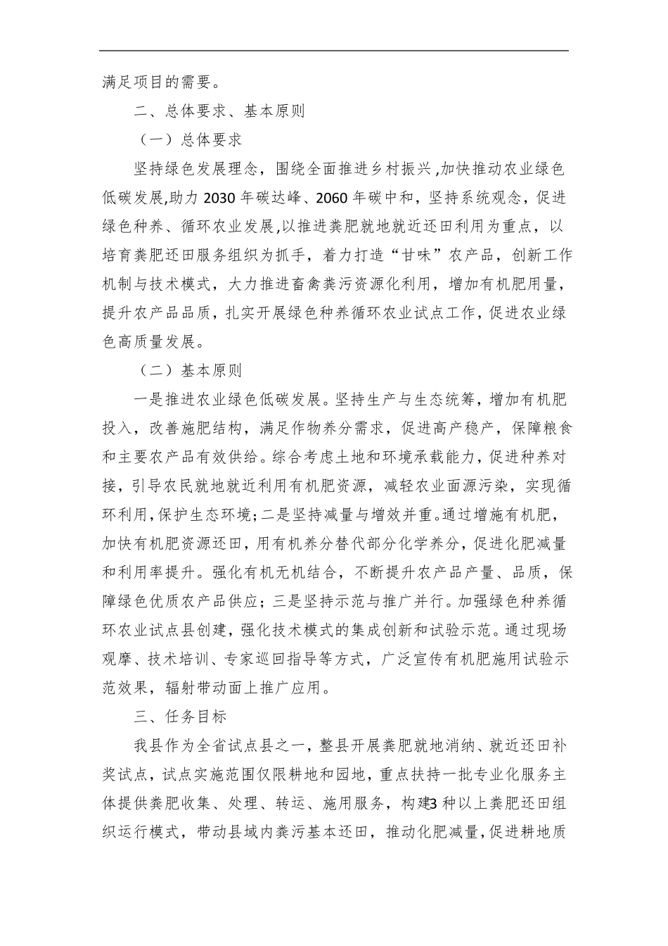 绿色种养循环农业试点项目实施方案_第2页