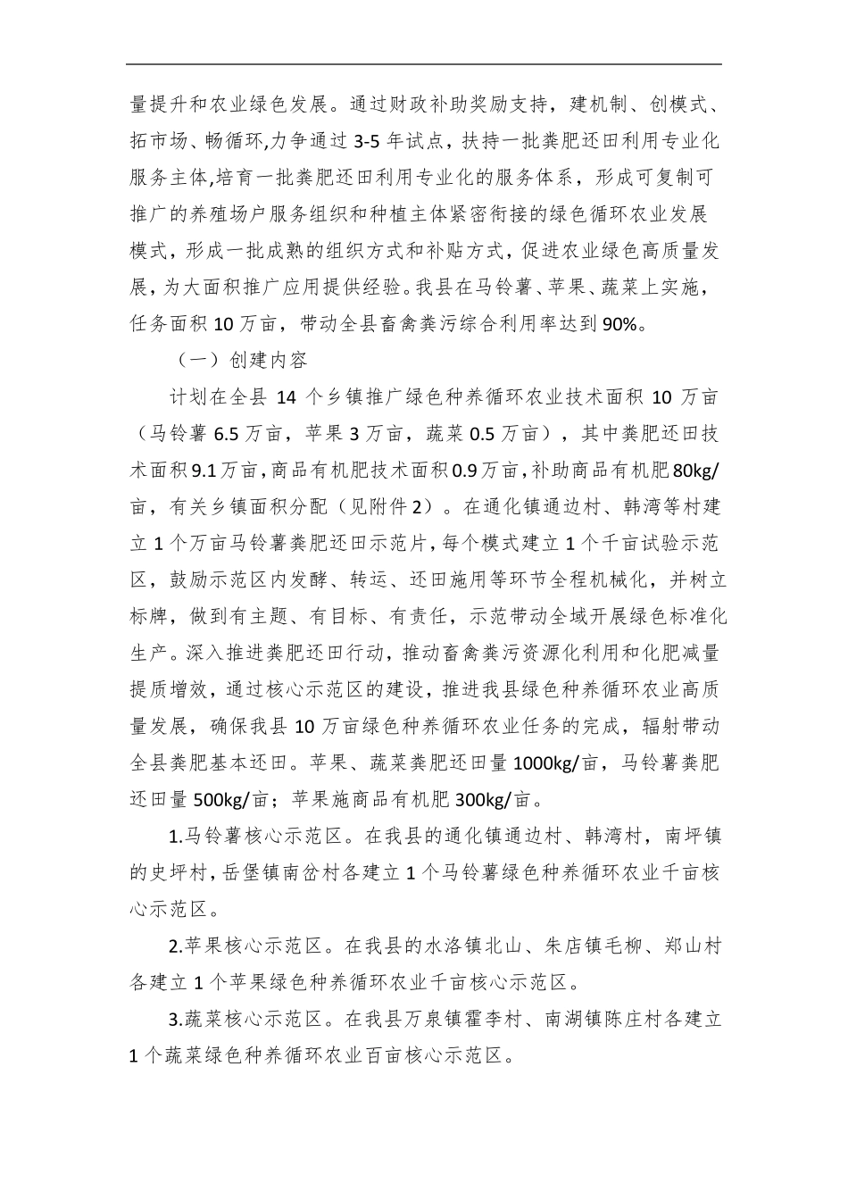 绿色种养循环农业试点项目实施方案_第3页