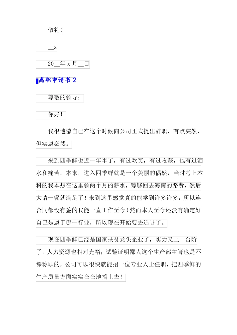 可编辑离职申请书合集15篇_第2页