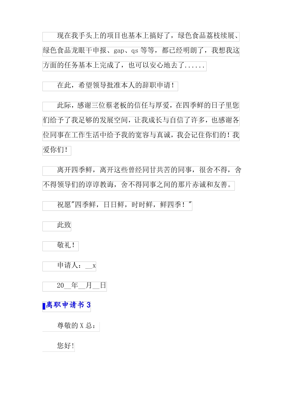 可编辑离职申请书合集15篇_第3页