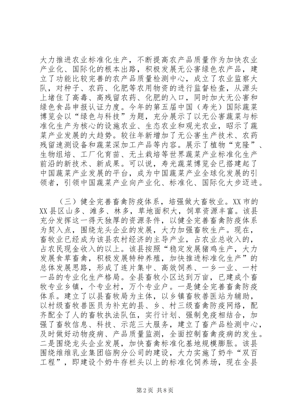 关于赴胶东五县市学习考察农业产业化的报告_第2页
