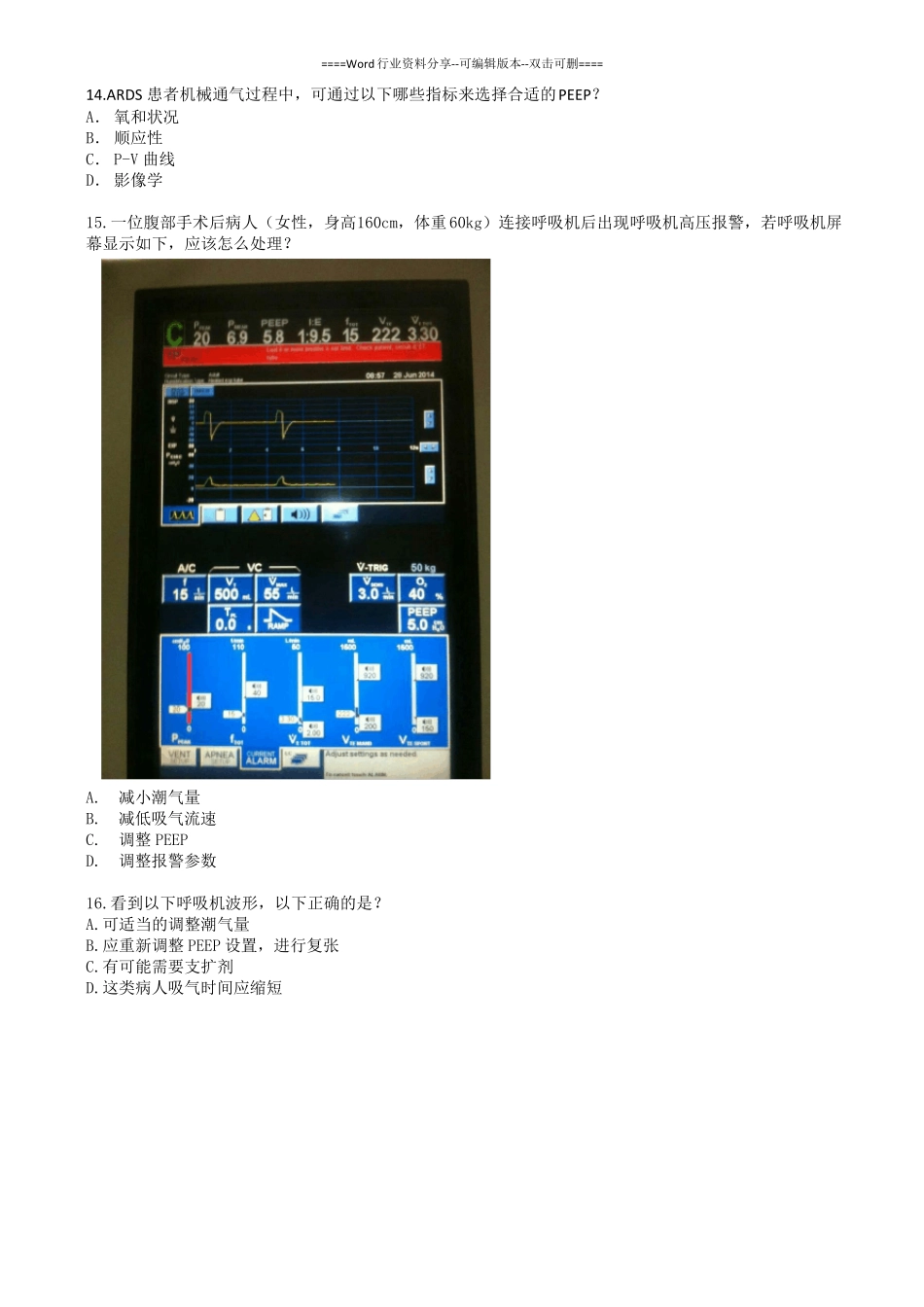 呼吸治疗竞赛试题_第3页