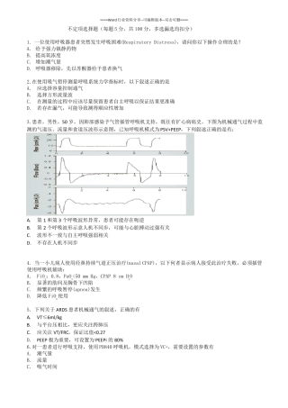 呼吸治疗竞赛试题