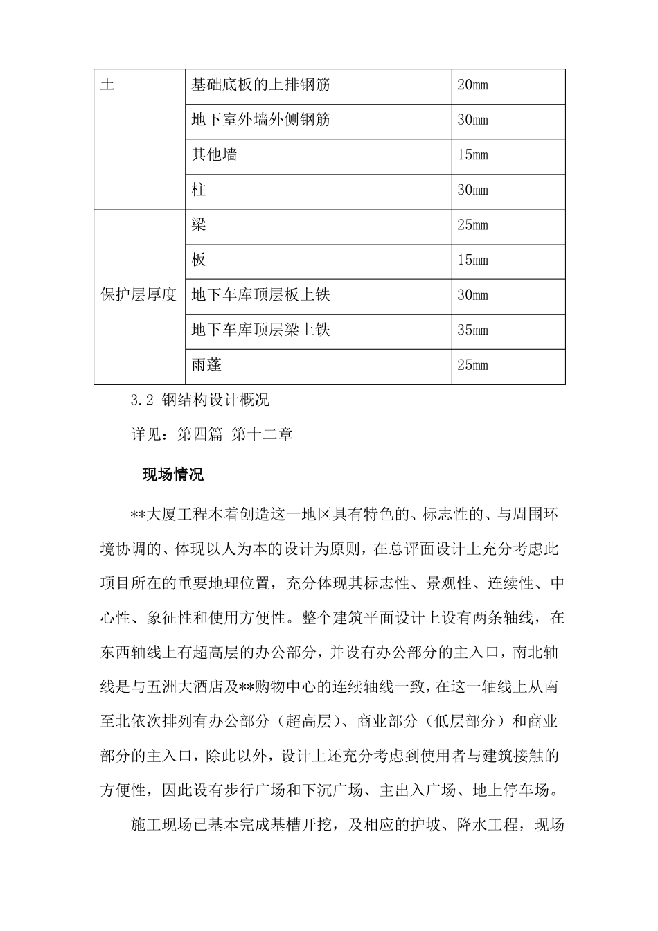 工程结构设计概况_第3页