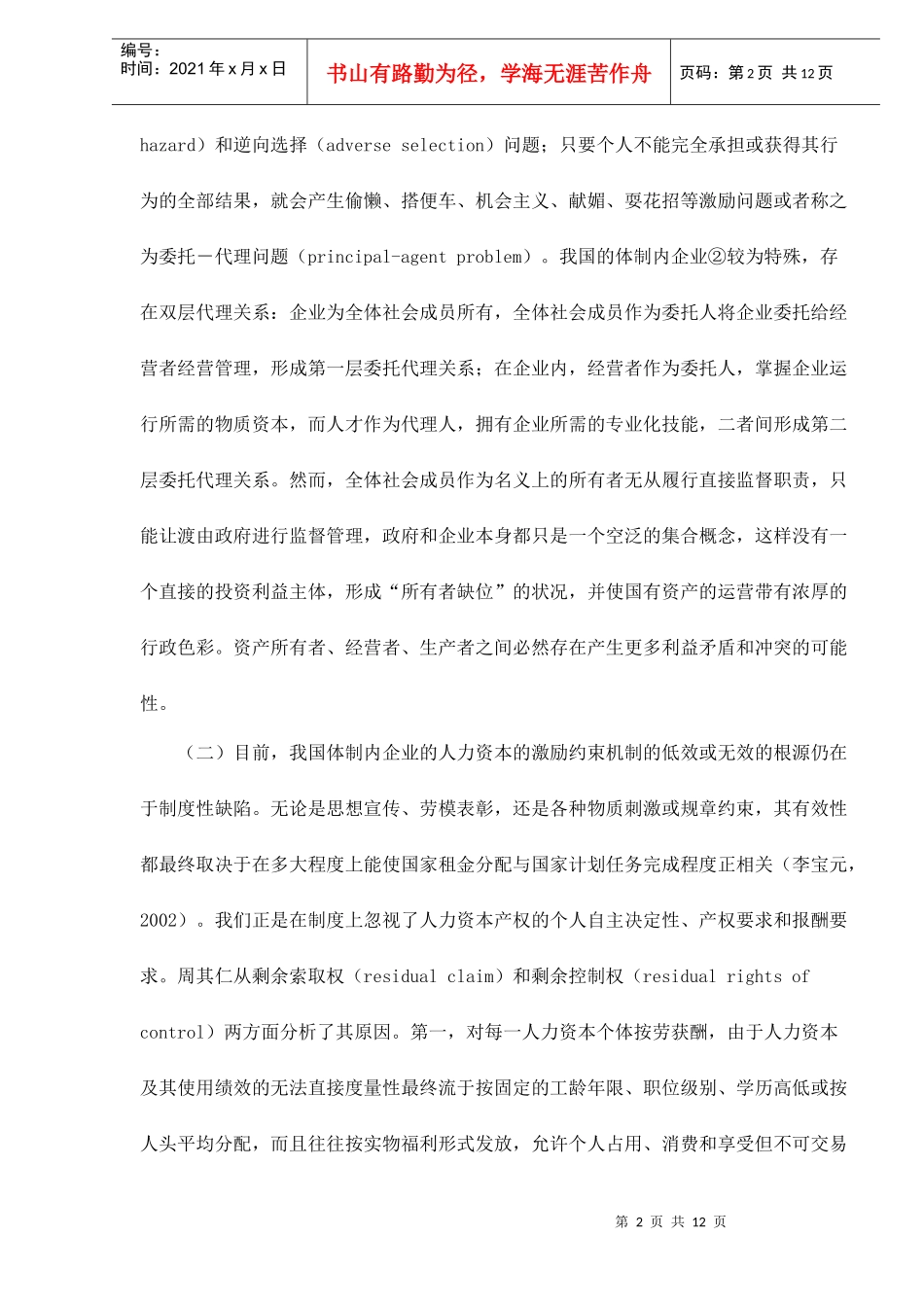 人力资本效能的彰显激励与约束_第2页