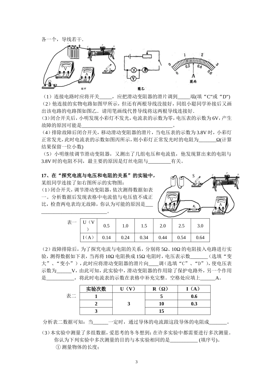 北师大九年级第11章测试题_第3页