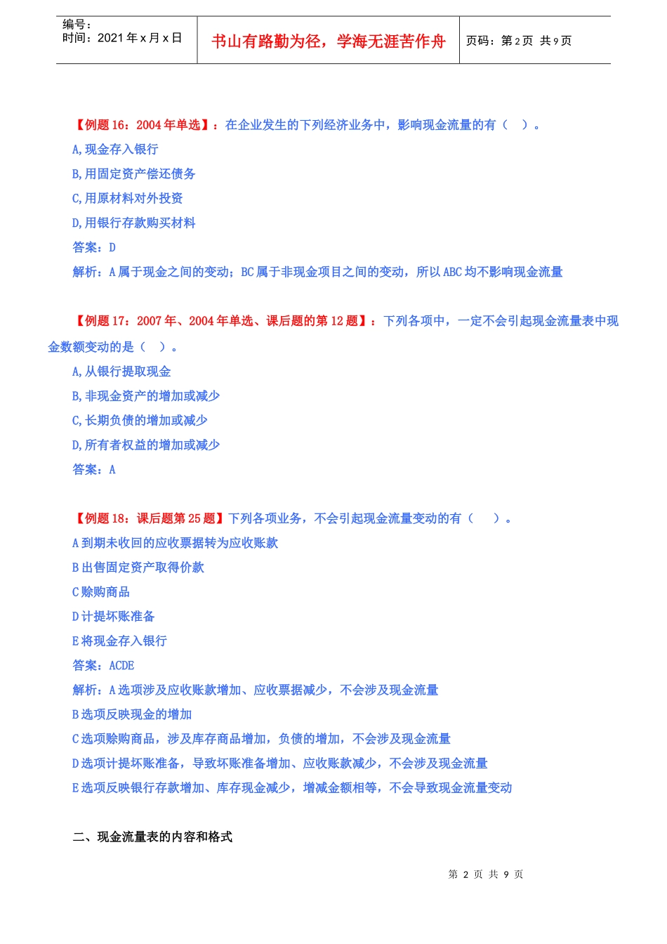 XXXX经济基础精讲62_第2页