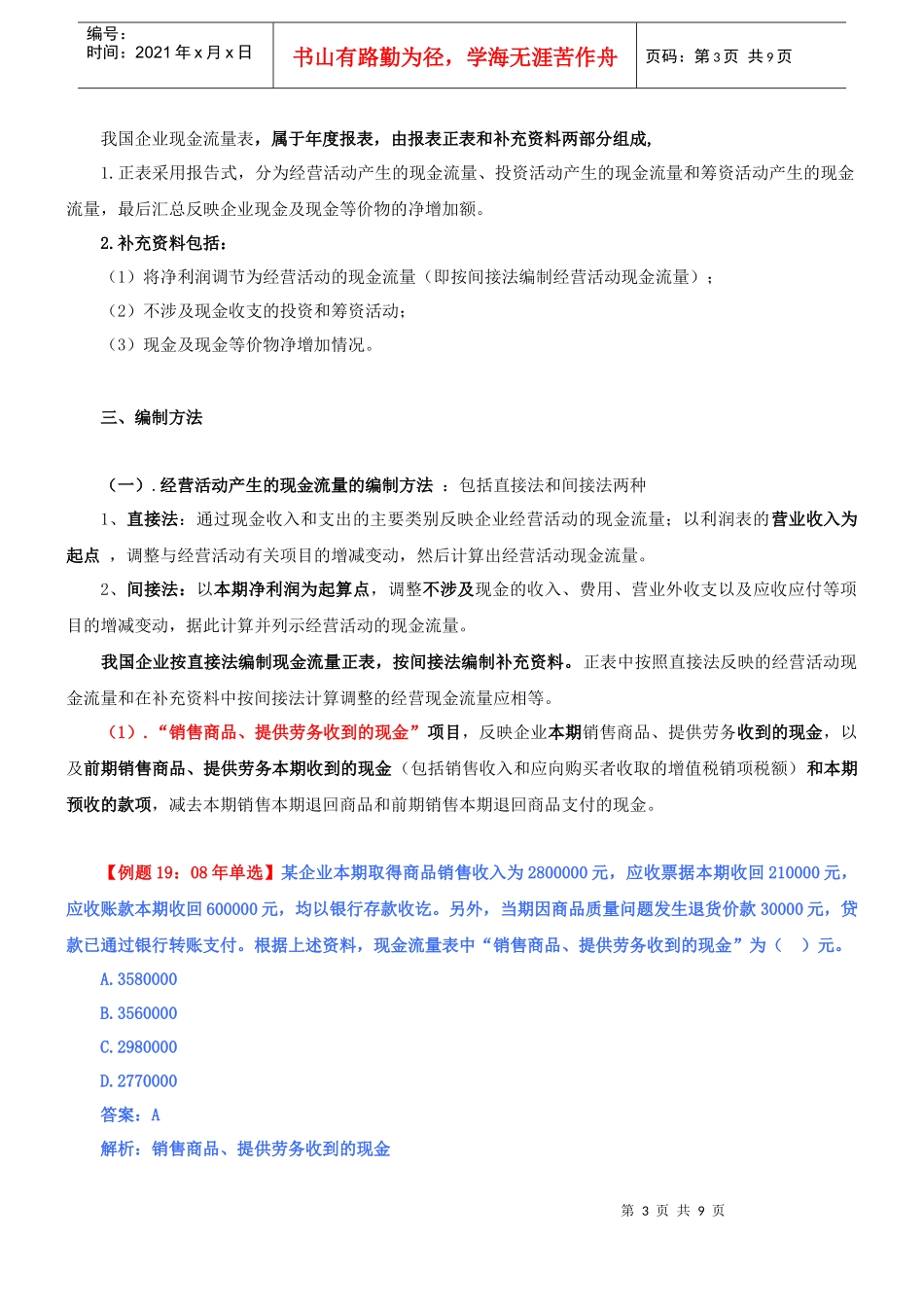 XXXX经济基础精讲62_第3页