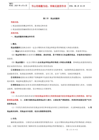 XXXX经济基础精讲62