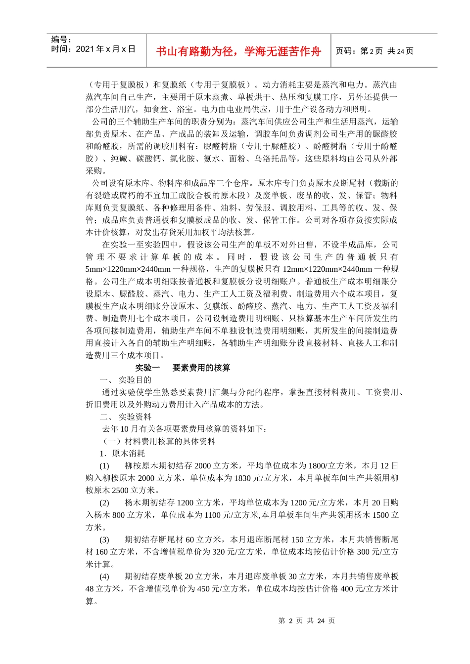 成本会计模拟实习资料_第2页