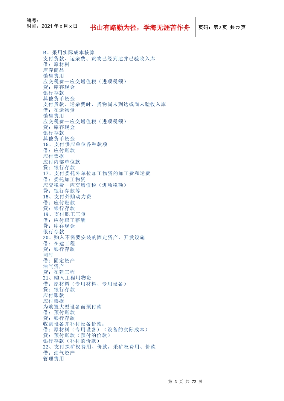 XXXX新准则会计科目应用之会计分录指导大全_第3页