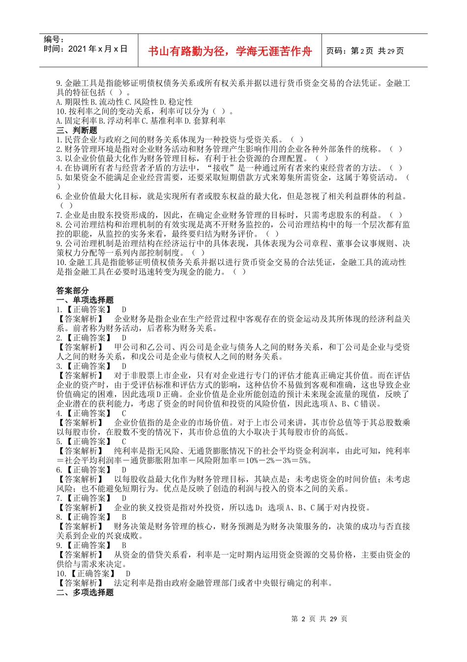 财务管理与财务知识分析练习册_第2页