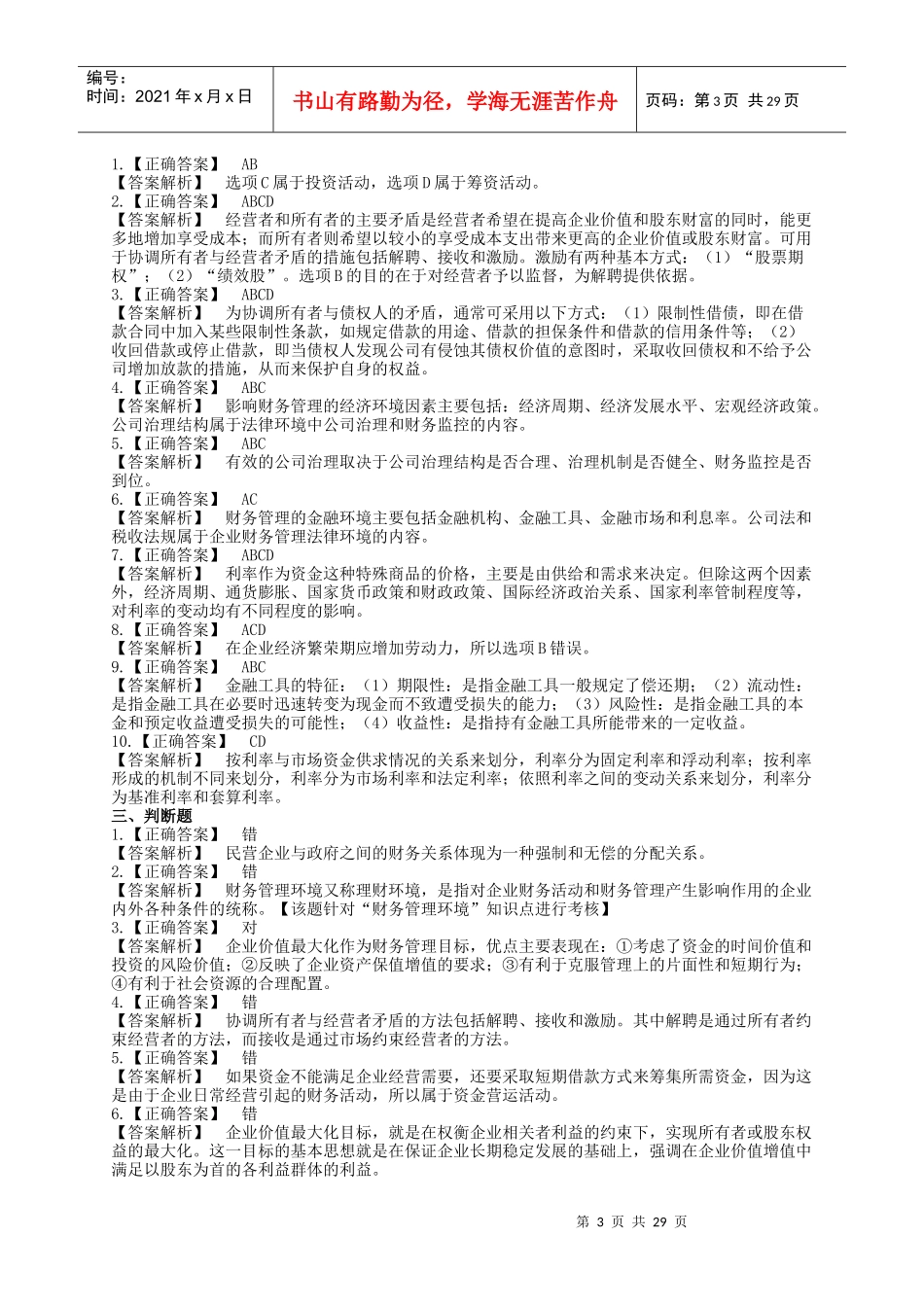 财务管理与财务知识分析练习册_第3页