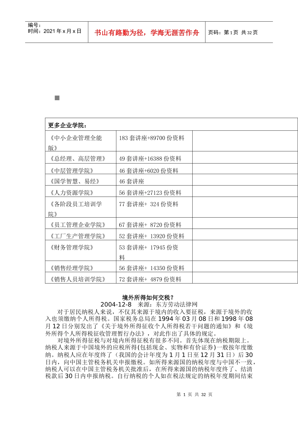 境外所得税怎样交税_第1页