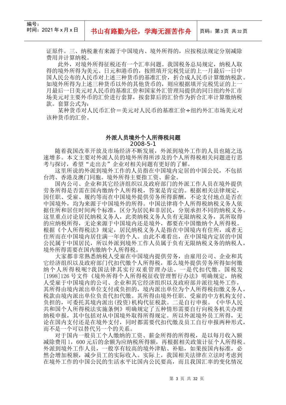 境外所得税怎样交税_第3页