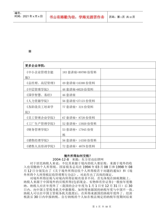 境外所得税怎样交税