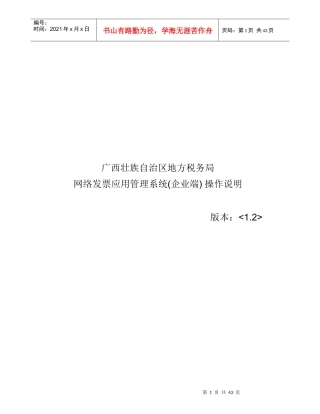 广西壮族自治区地方税务局网络发票应用管理系统操作说