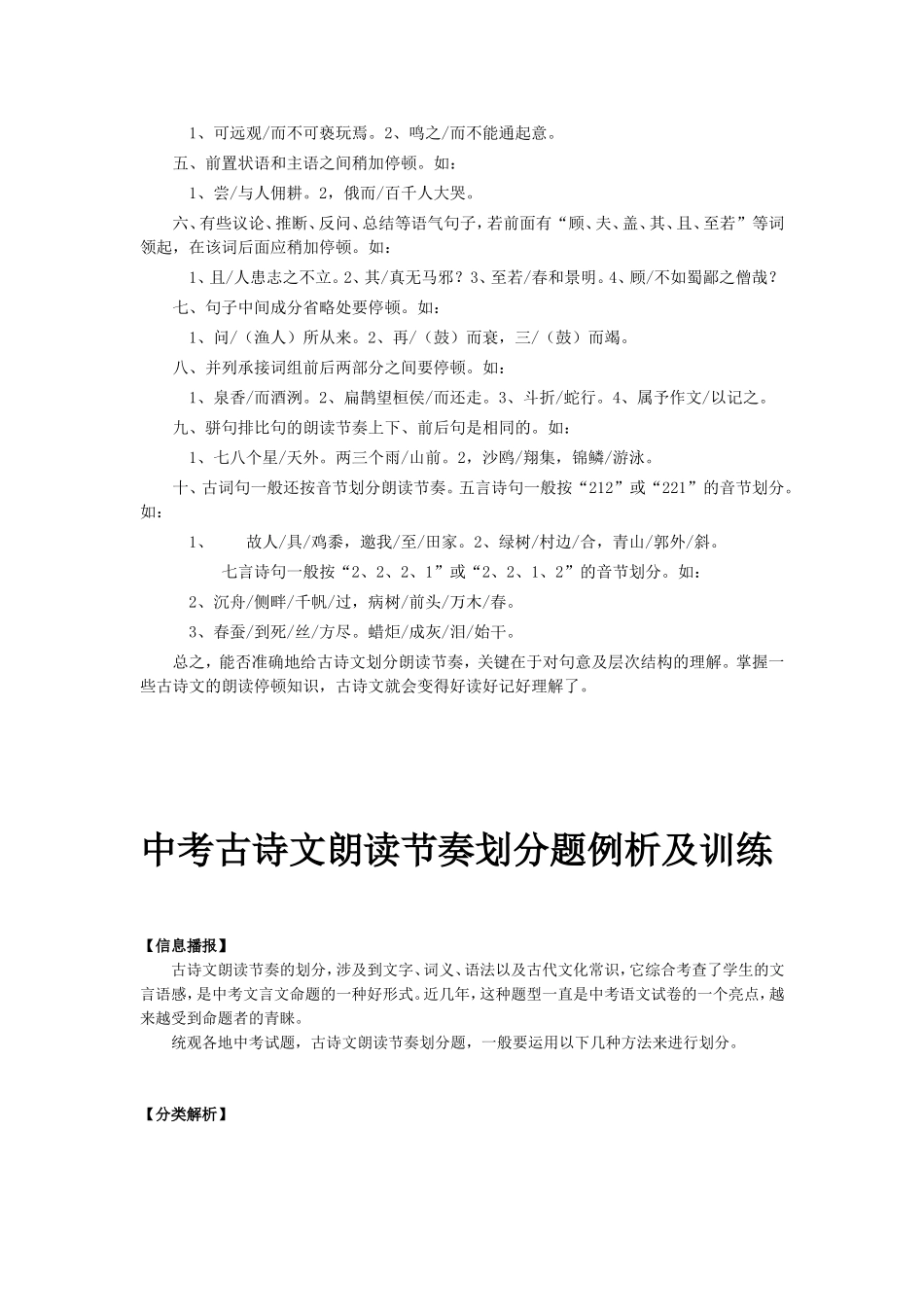 古诗文朗读节奏_第3页