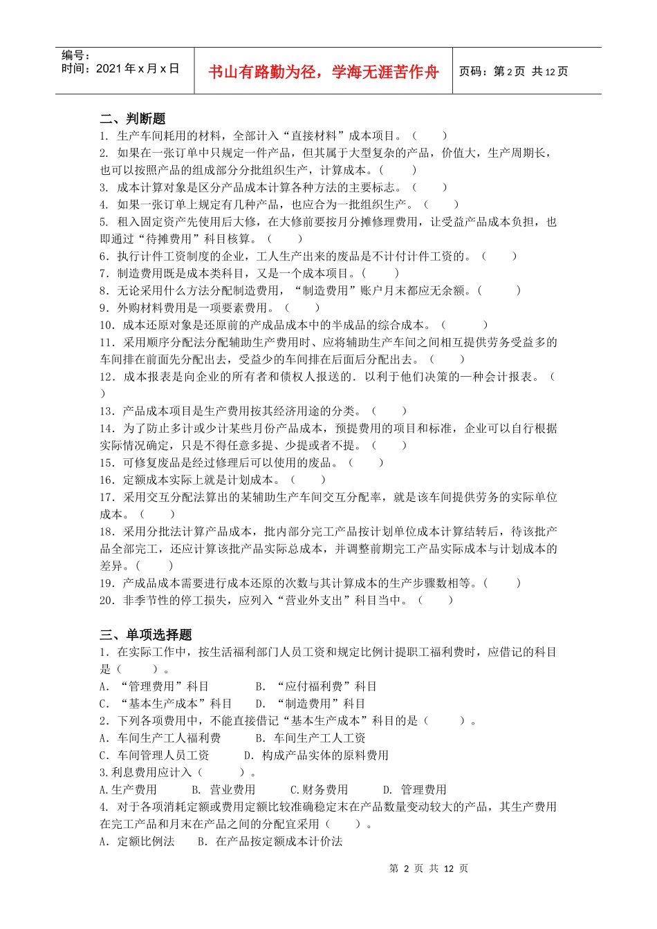 成本会计复习题_第2页