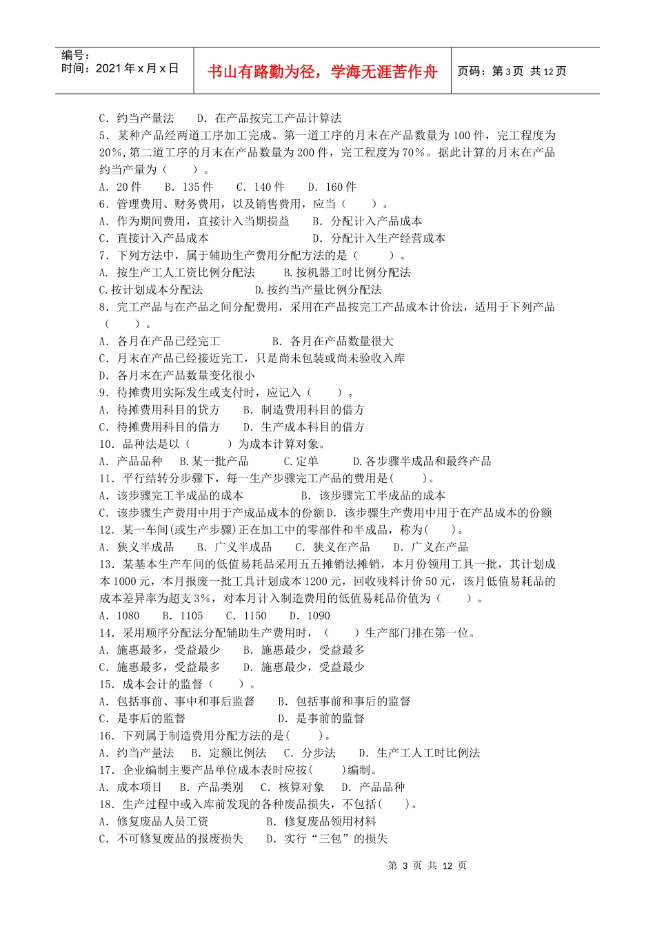 成本会计复习题_第3页