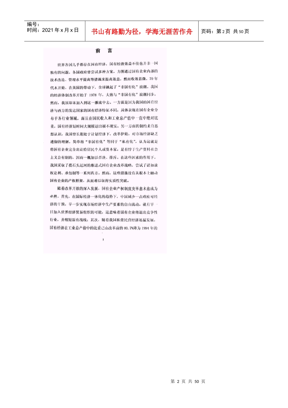 国有企业转轨时期内部控制激励机制的完善_第2页