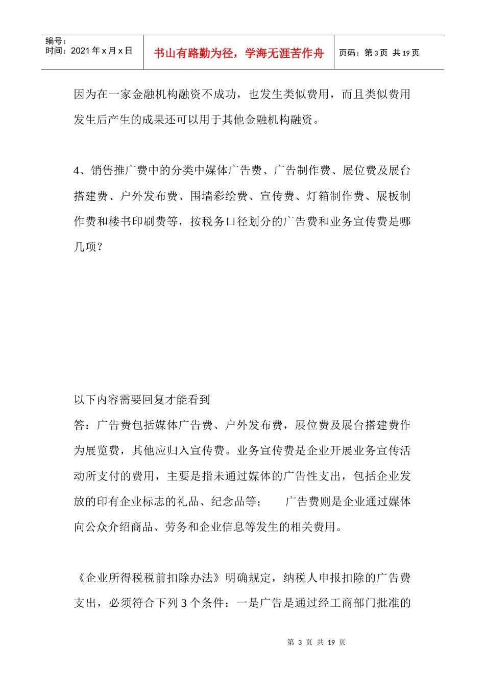 房地产公司会计常遇到的一些常见会_第3页