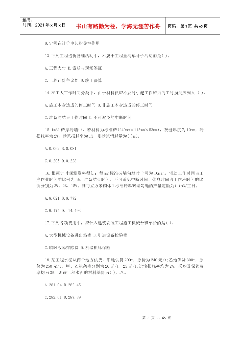 XXXX～2011年工程造价计价与控制_第3页