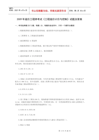 XXXX～2011年工程造价计价与控制