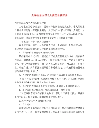 大学生怎么写个人简历自我评价 