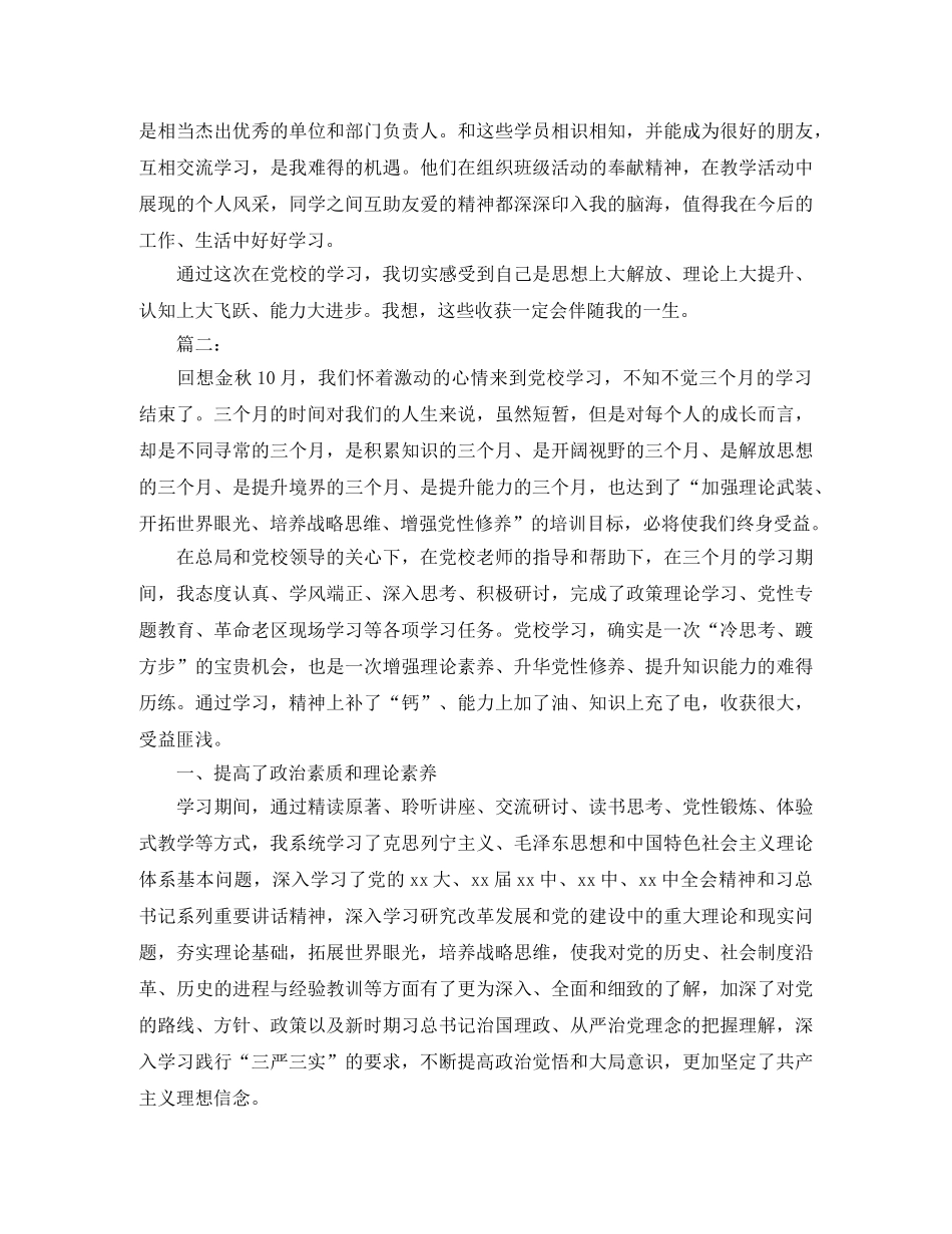 党校学习个人总结范例 _第2页