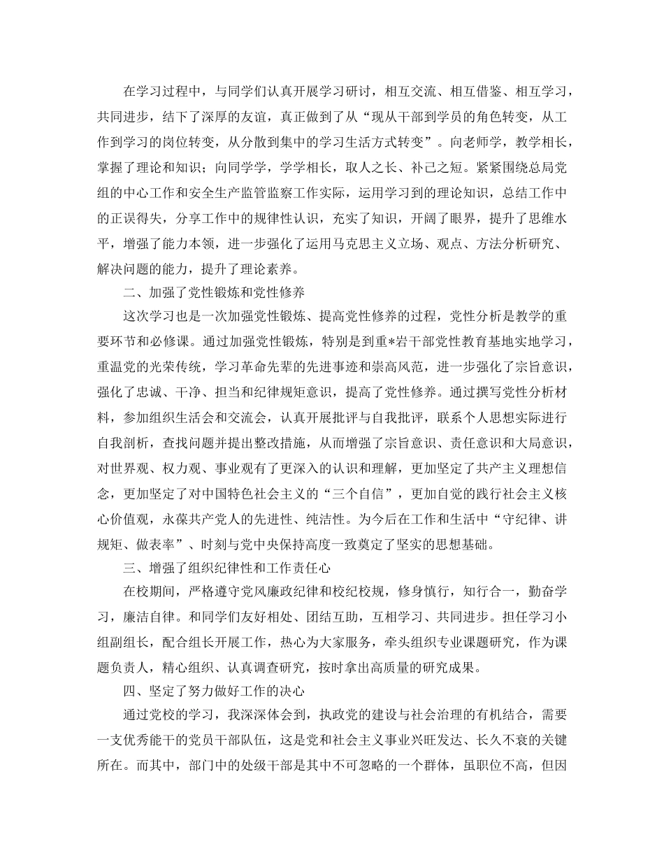 党校学习个人总结范例 _第3页