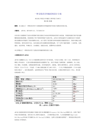 一种无线语音传输系统设计方案