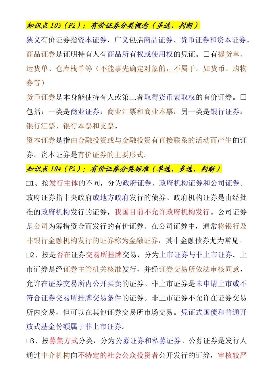 证券基础知识重点详解_第2页