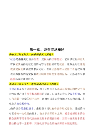 证券基础知识重点详解