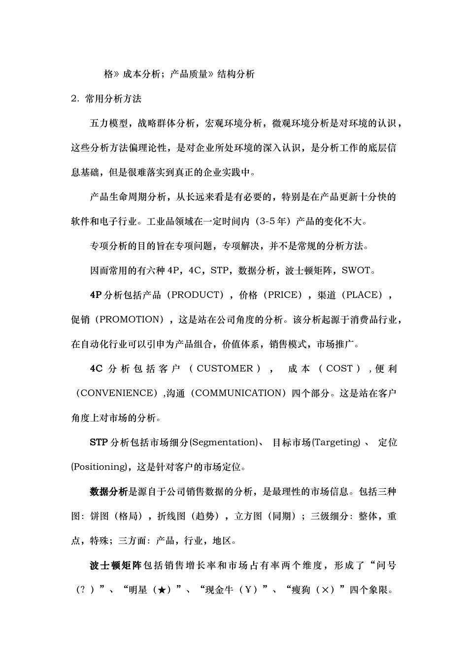 市场分析方法_第2页