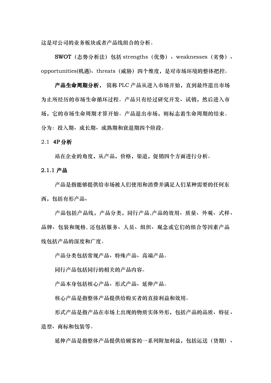 市场分析方法_第3页