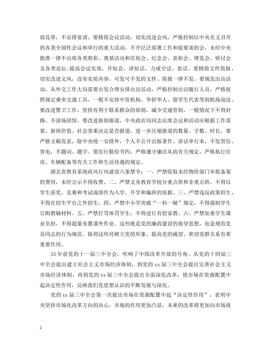 对副校长的评议总结 _第2页