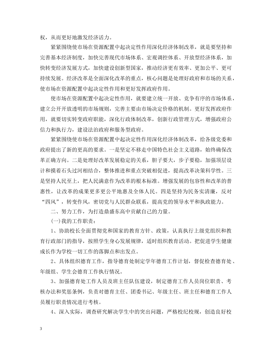 对副校长的评议总结 _第3页